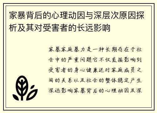 家暴背后的心理动因与深层次原因探析及其对受害者的长远影响