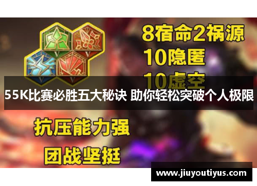 55K比赛必胜五大秘诀 助你轻松突破个人极限