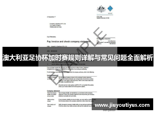 澳大利亚足协杯加时赛规则详解与常见问题全面解析